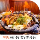 인천논현맛집 불맛을 입은 브라운곱창