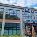 대부장어 | 팔공산 장어 맛집 대부장어 내돈내산 후기