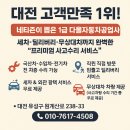 대전 고객만족 1위! 네티즌이 뽑은 1급 다올자동차공업사 세차·딜리버리·무상대차까지 완벽한...