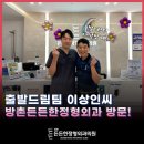 방촌든든한정형외과의원 이미지