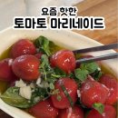 마리네이드