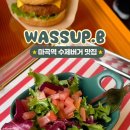 와썹버거 wassup.B