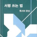 470:김원석 지음 『서평 쓰는 법』:2026.08.16. 김주영 이미지