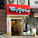 북창동개성칼만두 이미지