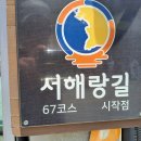 서해랑길67(태안) 이미지