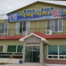 가배장사도펜션 이미지