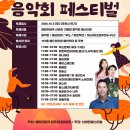 [월곡 레미안 가을밤 음악회] 나휘가수님 응원합니다!!(241005) 이미지