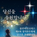 동해문화예술회관 대공연장 강원일보