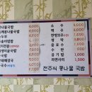 전주콩나물 국밥 앞 이미지