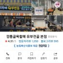 [공지] 깡통골목할매유부전골 본점 확장기념 속편한 떡볶이 2인분 밀키트 증정 이벤트 진행 중
