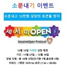 오픈세서미 이미지