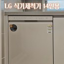 E-3 | 임산부가 4개월 써본 LG디오스 식기세척기 DUE6BGL3E 솔직 후기