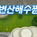 함평신흥해수찜 이미지