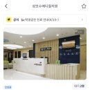 성모수메디컬의원 이미지