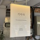 [성수카페/성수커피맛집] 기미사 성수 솔직후기