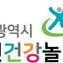 건강놀이터 이미지