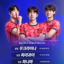 FIFA U-20 월드컵 한국 경기 일정 이미지