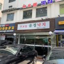 무교동유정낙지청담점 이미지