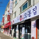 오봉집 사우점 이미지