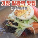 육면채일광점 네이버블로그