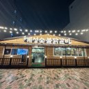 계성닭갈비 용이점 이미지