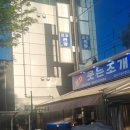 웃는조개포차 구월점 조개가득 소주한잔하기 좋은곳 구월동조개전골