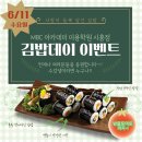 김밥데이