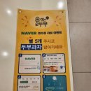 숨쉬는순두부대구대곡점 이미지