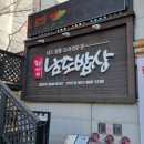 남도밥상 이미지