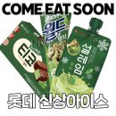 편의점 사랑마트 | 쿠팡 마트 편의점 과자 내돈내산 추천 킷캣녹차 말차 신상 과자 아이스크림 정보 💚 (feat 말차덕후..)