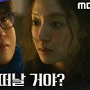 1월10일 드라마 모텔 캘리포니아 ＂안 떠날 거야?＂ 떠나려는 이세영 애틋하게 바라보는 나인우 영상 이미지