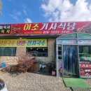 군위기사식당 이미지
