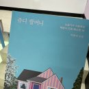 나의 가장 나종 지니인 것 | 쥬디 할머니, 재이산, 나의 가장 나종 지니인 것_박완서