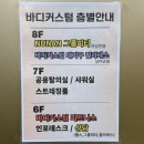 중앙 | [월성동헬스장] ‘바디커스텀 &amp; 필라테스 신월성점’ 그룹 PT 체험 후기