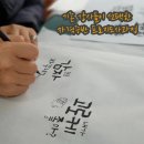 캘리그라피 2급·3급 과정 이미지