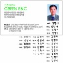 그린E&C 이미지