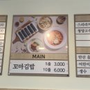 선비꼬마김밥사파점