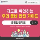 데이터 플랫폼] 역세권, 스세권은 꼼꼼히 따지면서 내 가족의 '안전권'은 확인해 보셨나요? 지도로 확인...