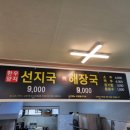 고갯마루해장국