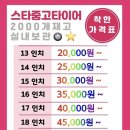 스타중고타이어 이미지