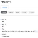 어바인365약국 이미지