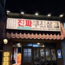 진짜무쇠삼겹 광주첨단점 | [광주첨단맛집]삽겹살맛집 “진짜무쇠삼겹 광주첨단점“ -기름튐 방지,주차장 후기