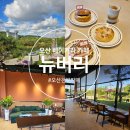 오산천 산책로 | 오산 베이커리 카페 오산천 따라 걷다 만난 베이글 맛집