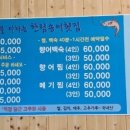 한림송어횟집 이미지