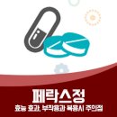페락스