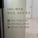 청아하다 에스테틱
