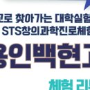 용인백현고등학교 이미지