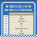 요천비치페스티벌 이미지