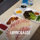 색달 | 중문 회포장센터 새벽야시장｜중문 색달해수욕장 근처 모듬회 포장 후기