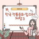 전통 한복 메이킹 클래스 | 한복, 한옥, 한글: 올드 &amp; 뉴가 공존하는 한국 전통문화 힙스터 체험 완벽 가이드 3편